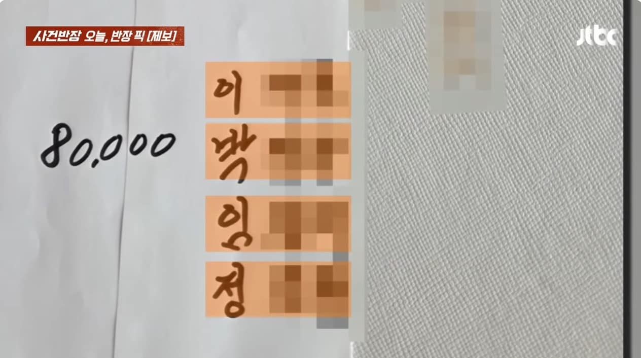 JTBC '사건반장'