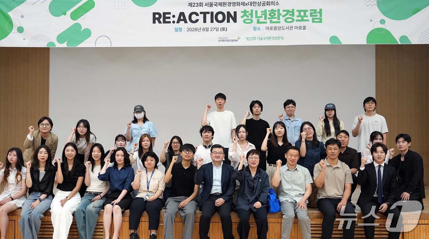 지난 27일 열린 '청년환경포럼'에서 조영준 대한상의 지속가능경영원장(앞줄 왼쪽 여덟번째)과 포럼에 참석한 학생들이 기념촬영을 하고 있다. (대한상의 제공)