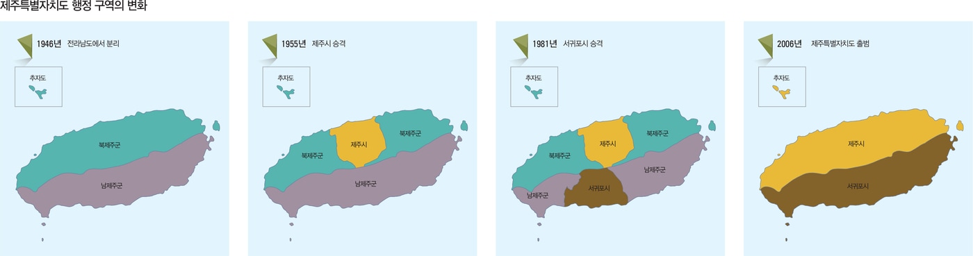 제주특별자치도 행정구역 변화도.(대한민국 국가지도집 갈무리)