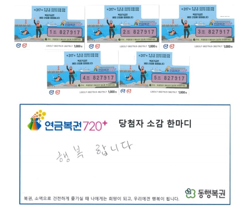 동행복권 갈무리