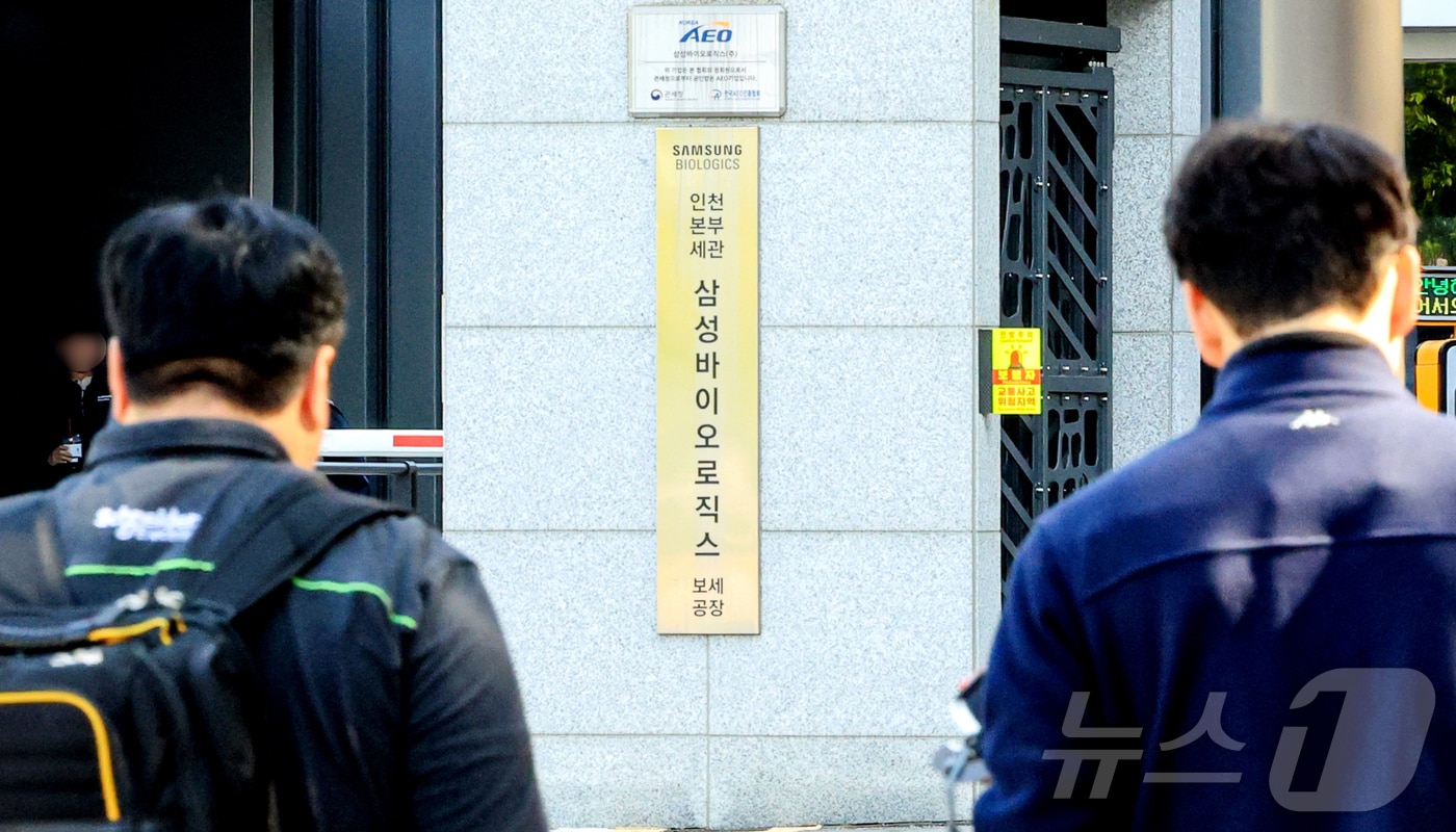 인천 송도 삼성바이오로직스 본사의 모습. (뉴스1 DB) 2026.6.28 ⓒ 뉴스1