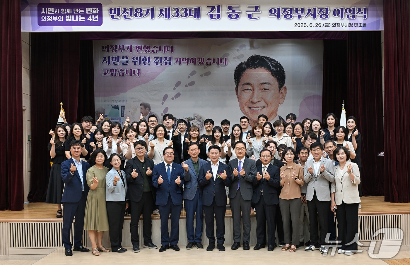 민선 8기 김동근 의정부시장과 공직자들 (사진=의정부시)