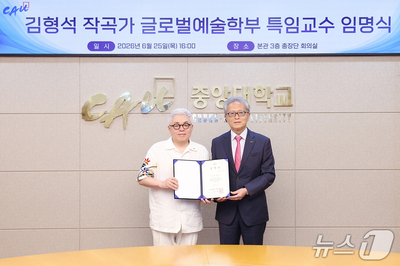 중앙대, 김형석 작곡가 예술대학 특임교수 임명.(중앙대 제공)
