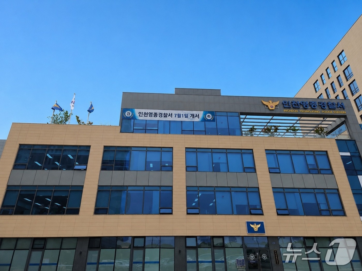 인천 영종경찰서(인천경찰청 제공/뉴스1)