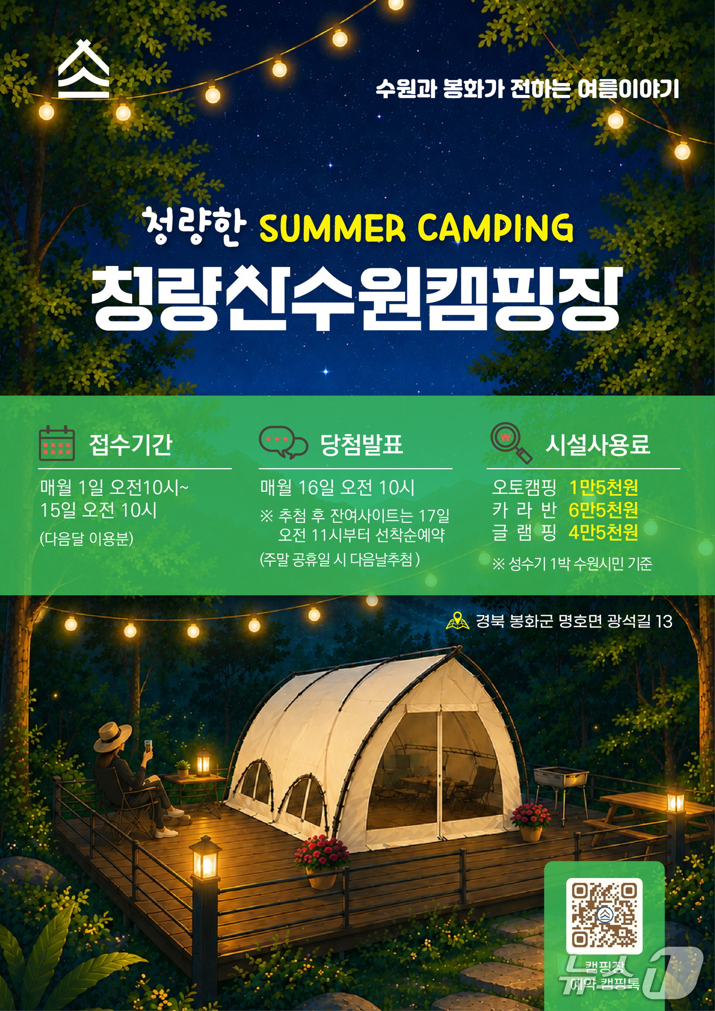 청량산 수원캠핑장 홍보물. (수원특례시 제공. 재판매 및 DB 금지) 2026.6.29/뉴스1 