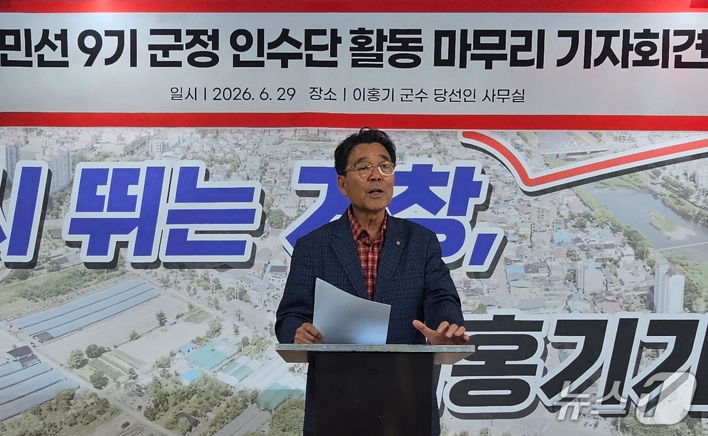 김칠성 거창군수직 인수단장이 29일 이홍기 군수 당선인 사무실에서 인수단 활동을 발표하고 있다. 2026.6.29/뉴스1 한송학기자