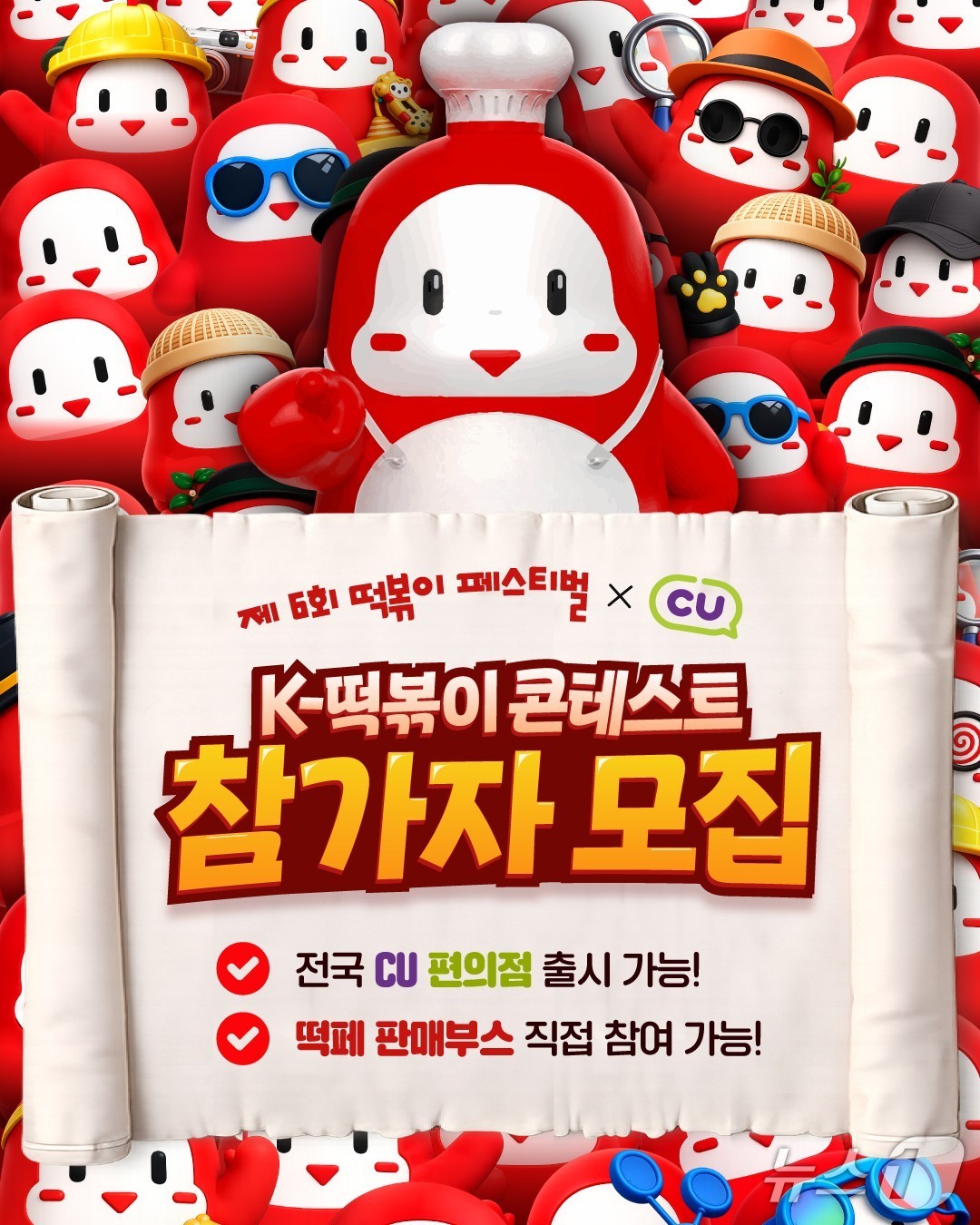대구 북구 'K-떡볶이 콘테스트' 홍보 포스터.(대구 북구 제공. 재판매 및 DB금지)