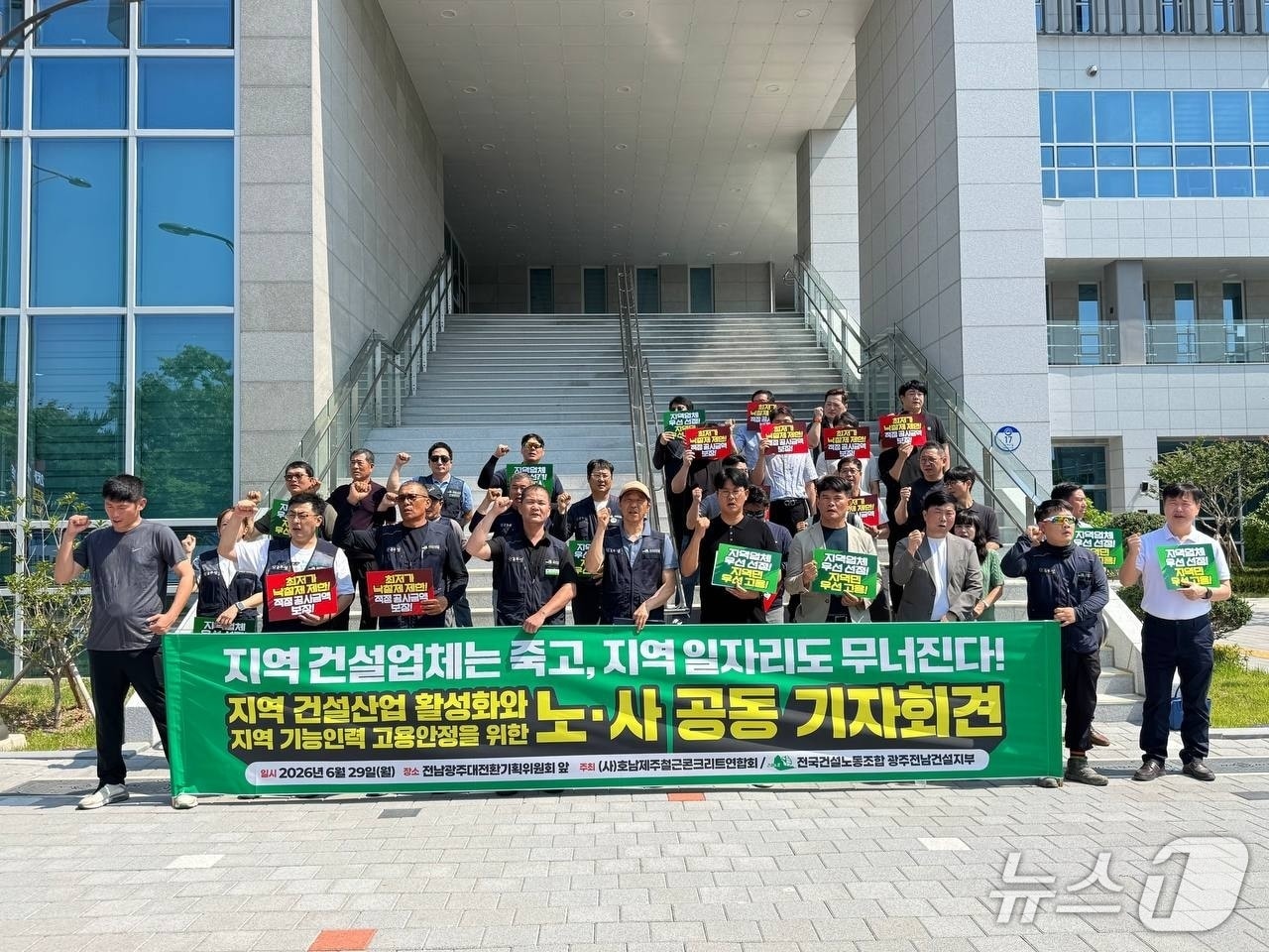 민주노총 전국건설노동조합 광주전남지부와 호남제주철근콘크리트연합회는 29일 나주시 전남광주대전환기획위원회 앞에서 기자회견을 진행하고 있다.(민주노총 제공. 재판매 및 DB 금지)