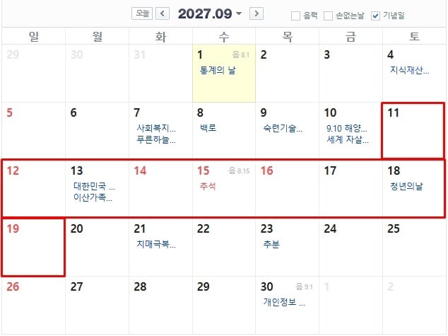 네이버 달력 갈무리