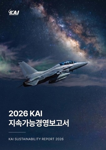 KAI 2026 지속가능경영보고서 표지(KAI 제공)