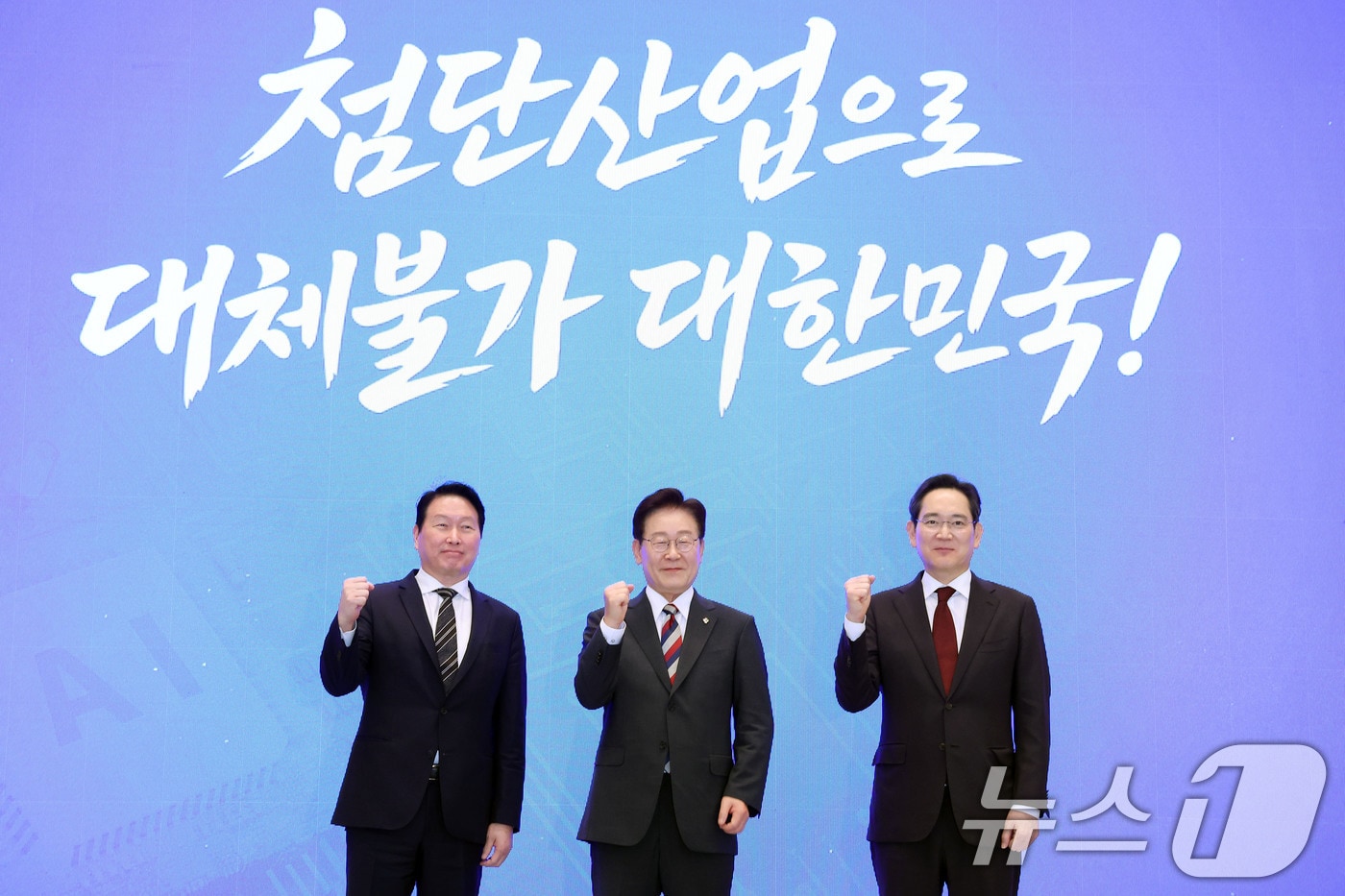 이재명 대통령과 이재용 삼성전자 회장, 최태원 SK그룹 회장이 29일 청와대 영빈관에서 열린 대한민국 대도약 3대 메가프로젝트 국민보고회에서 파이팅 포즈를 취하고 있다. 2026.6.29 ⓒ 뉴스1 허경 기자