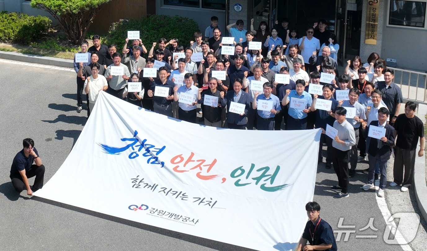 강원개발공사, '2026 청렴·안전·인권의 날' 행사 개최.(강원개발공사 제공, 재판매 및 DB금지)