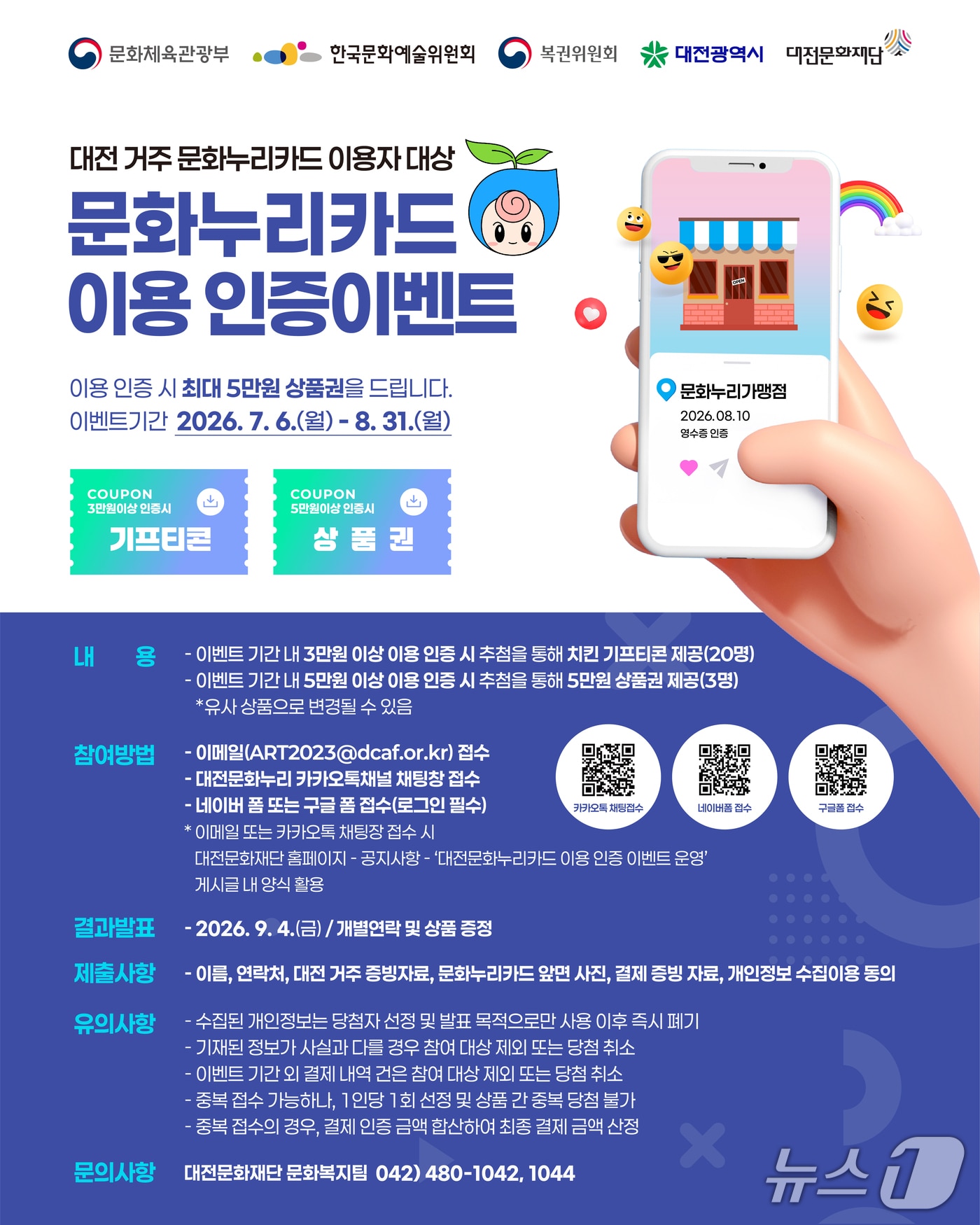 문화누리카드 이벤트 홍보물./뉴스1