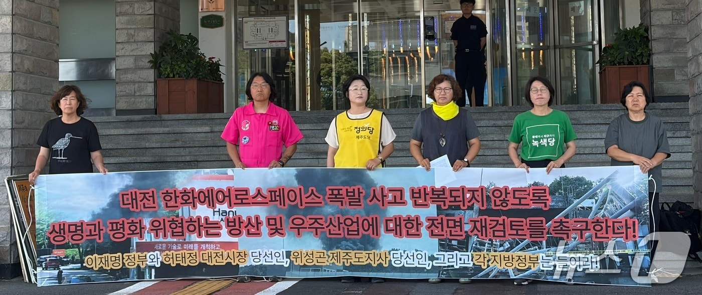 '우주군사화와 로켓 발사를 반대하는 사람들' 등 14개 단체는 "생명과 평화를 위협하는 방산 및 우주산업을 전면 재검토하라"고 29일 촉구했다./뉴스1
