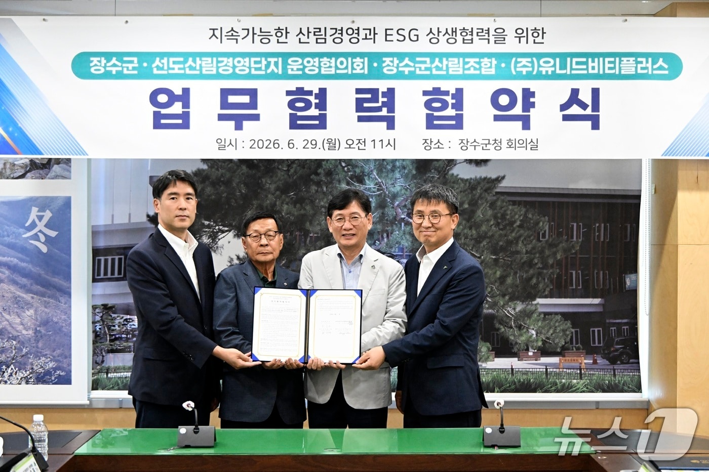 산림청은 29일 전북 장수군청에서 안정적인 국산 목재 수급망 구축을 위한 선도산림경영단지-목재산업계 협약을 체결했다. (산림청 제공.재판매 및 DB금지)/뉴스1