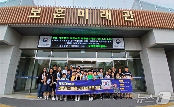 대덕대 RISE사업단은 호국보훈의 달을 맞아 대학과 대전지역 보훈·역사시설에서 '국방 호국보훈 리더십 프로그램' 1~3회차를 운영했다. (대덕대 제공.재판매 및 DB금지)/뉴스1