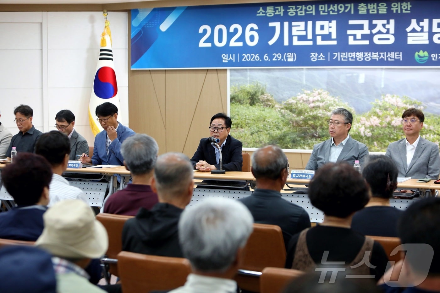 29일 강원 인제군 기린면 행정복지센터에서 민선 9기 군정 운영 방향과 주요 현안사업 추진 상황을 설명하는 군정설명회가 열렸다. 군은 오는 30일까지 관내 6개 읍면을 대상으로 설명회를 진행한다. 2026.6.29(인제군 제공. 재판매 및 DB금지) ⓒ 뉴스1 이종재 기자