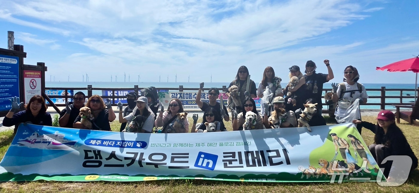 지난달 26일 제주에서 열린 '댕댕 플로깅' 행사 사진.(씨월드고속훼리 제공. 재판매 및 DB 금지)