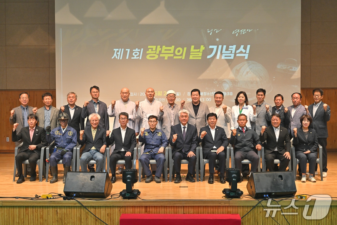 강원 정선군이 29일 사북청소년장학센터에서 지역 기관장과 단체장, 전직 광부 및 폐광근로자 가족, 지역주민 등 800여 명이 참석한 가운데 제1회 광부의 날 기념식을 열었다. (정선군 제공. 재판매 및 DB금지) 2026.6.29/뉴스1