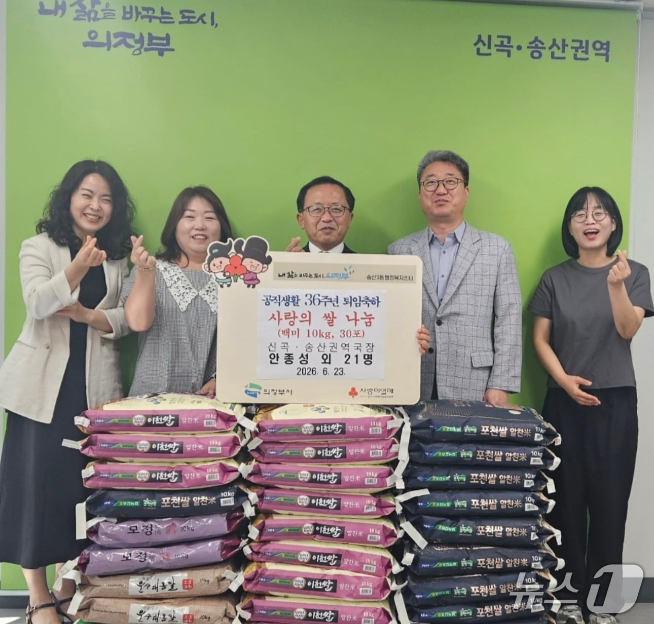 경기 의정부시 안종성 신곡·송산권역 국장이 36년간의 공직 생활을 마무리하고 명예 퇴직하면서 450kg의 쌀을 주민들에게 기탁했다. (사진=의정부시)