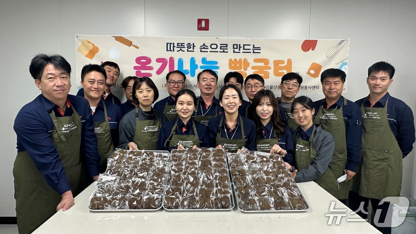 SK이노베이션 울산Complex 구성원 20여 명은 29일 울산 남구자원봉사센터에서 지역 아동·청소년들을 위해 흑임자 마들렌을 만들었다.(SK이노베이션 울산Complex 제공. 재판매 및 DB금지)/뉴스1