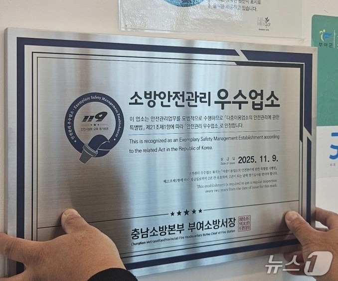 충남소방본부 다중이용업소 소방 안전관리 우수 표창. / 뉴스1