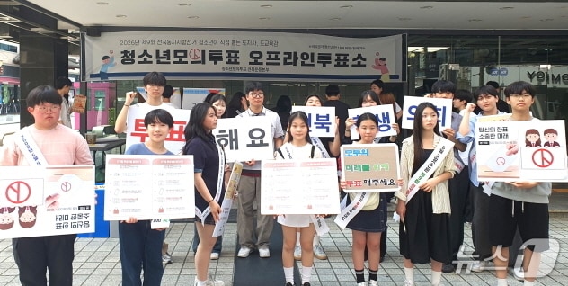 전북학생의회 의원들이 제9회 전국동시지방선거 본투표일인 3일 전주 객사에서 투표 참여 캠페인을 하고 있다. (전북교육청 제공. 재판매 및 DB 금지)/뉴스1