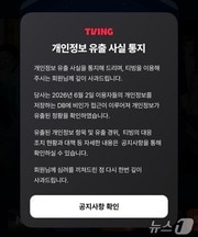[단독]티빙 해킹범 DB 침입 확인..."단순 개인정보 유출 아냐" - 뉴스 썸네일 이미지