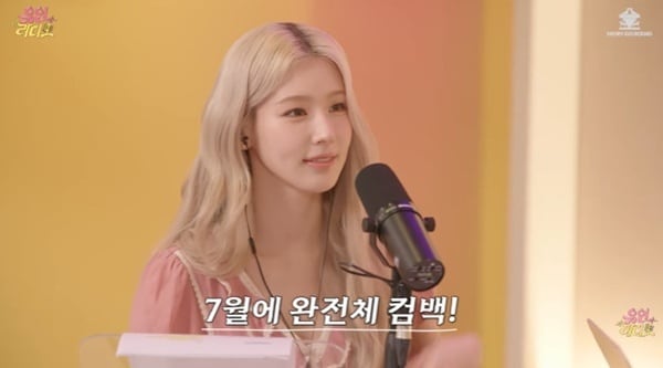 '유인라디오' 미연 "아이들, 7월 완전체 컴백...섹시한 콘셉트" - 뉴스 썸네일 이미지