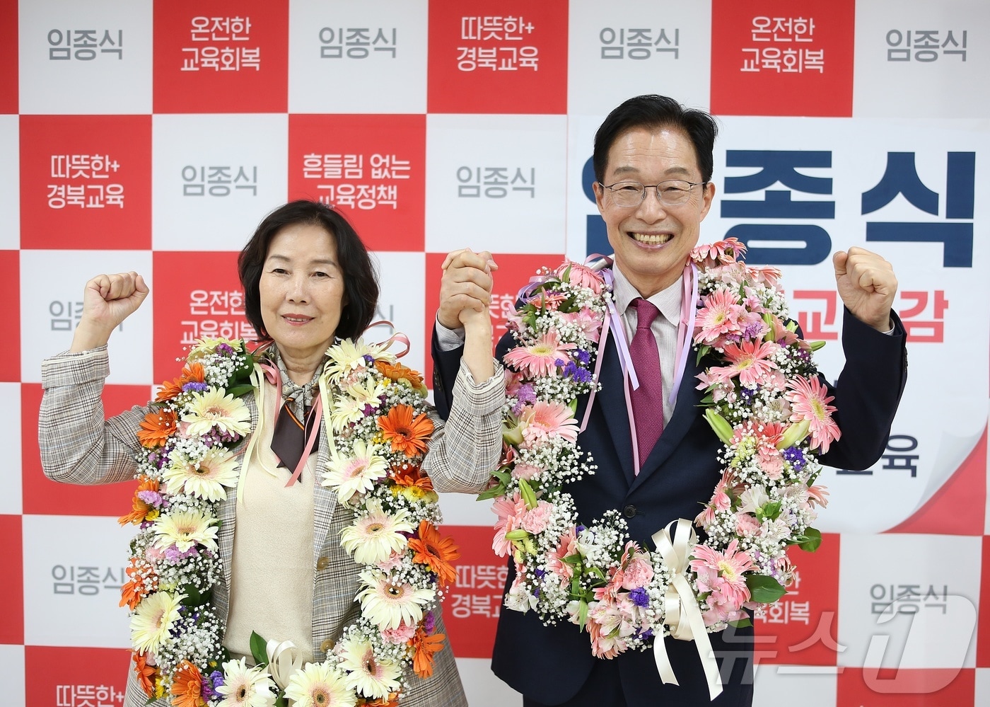 경북교육감 선거에서 3선에 도전한 임종식 후보가 김상동 후보와 이용기 후보를 앞서고 있는 가운데 포항시에 있는 선거캠프에서 지지자들에게 축하 꽃목걸이를 받아 걸고 있다. 2026.6.3 ⓒ 뉴스1 김대벽기자