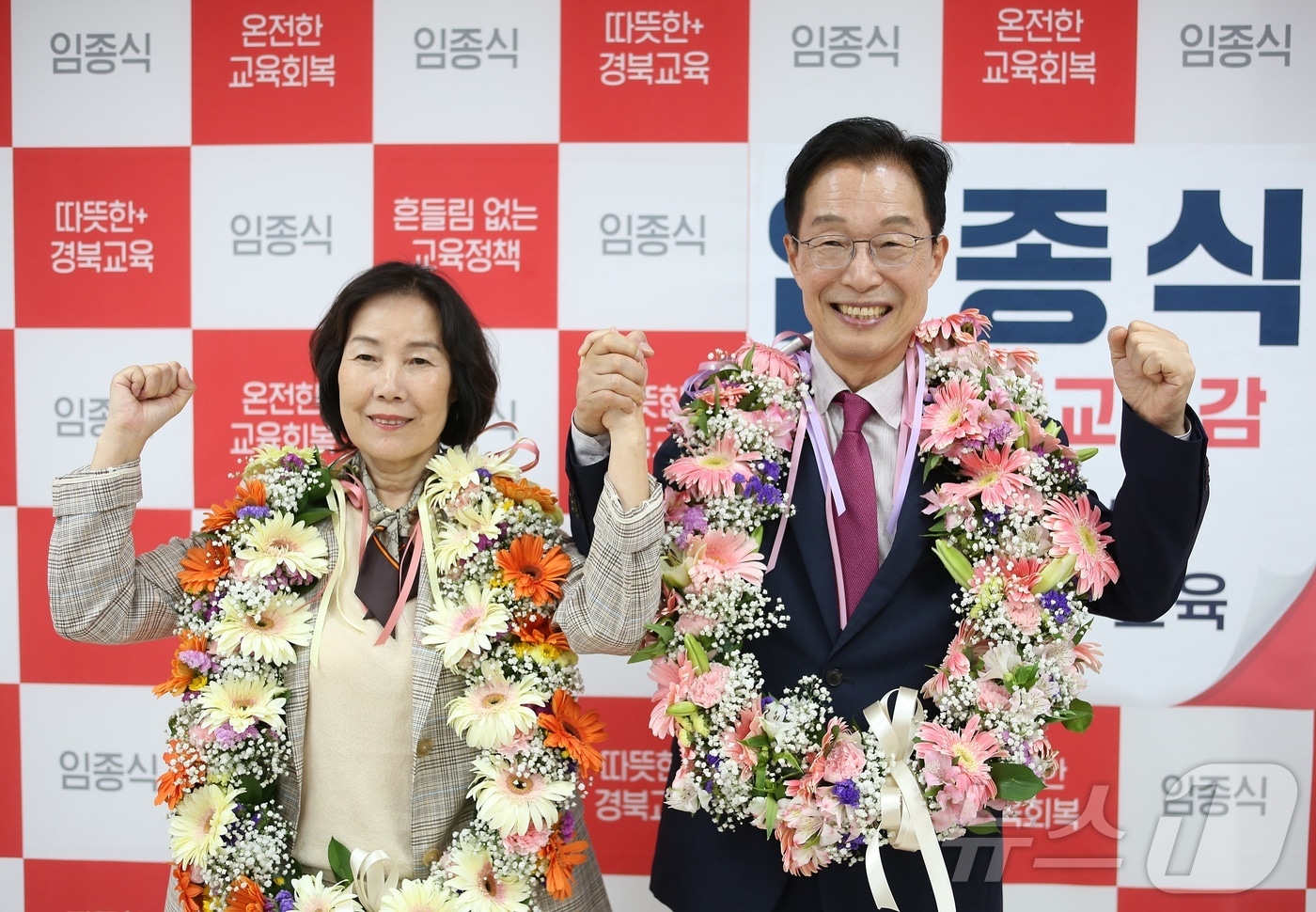 경북교육감 선거에서 3선에 도전한 임종식 후보가 김상동 후보와 이용기 후보를 앞서고 있는 가운데 포항시에 있는 선거캠프에서 지지자들에게 축하 꽃목걸이를 받아 걸고 있다. ⓒ 뉴스1 김대벽기자
