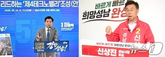 김병욱 더불어민주당 후보(왼쪽)와 신상진 국민의힘 후보./뉴스1 DB