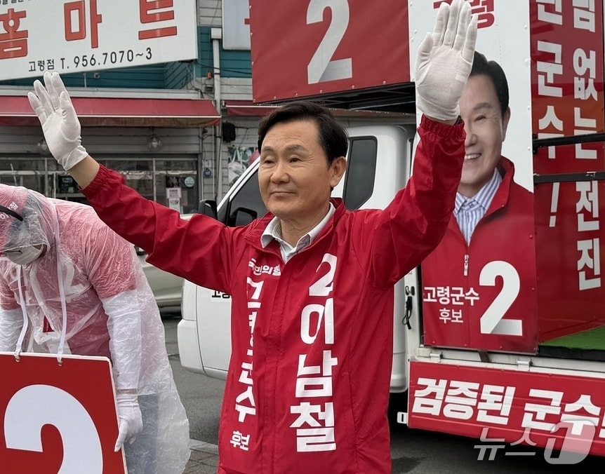 이남철 경북 고령군수 당선인(이남철 캠프 제공. 재판매 및 DB금지)/뉴스1