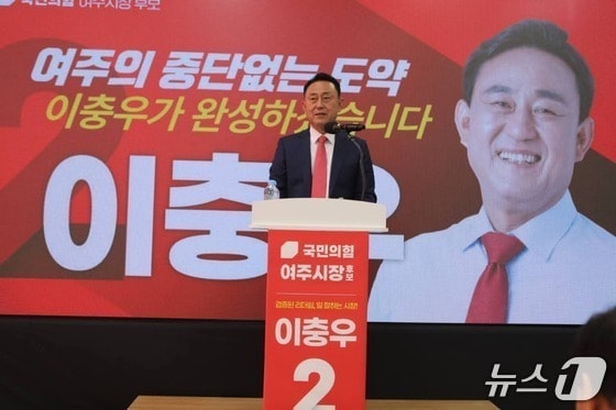 이충우 국민의힘 여주시장 후보.(이충우 캠프 제공. 재판매 및 DB 금지)/뉴스1