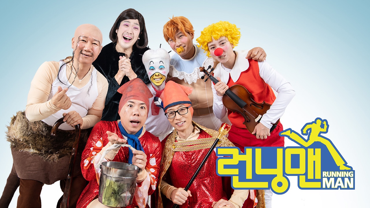 SBS '런닝맨'