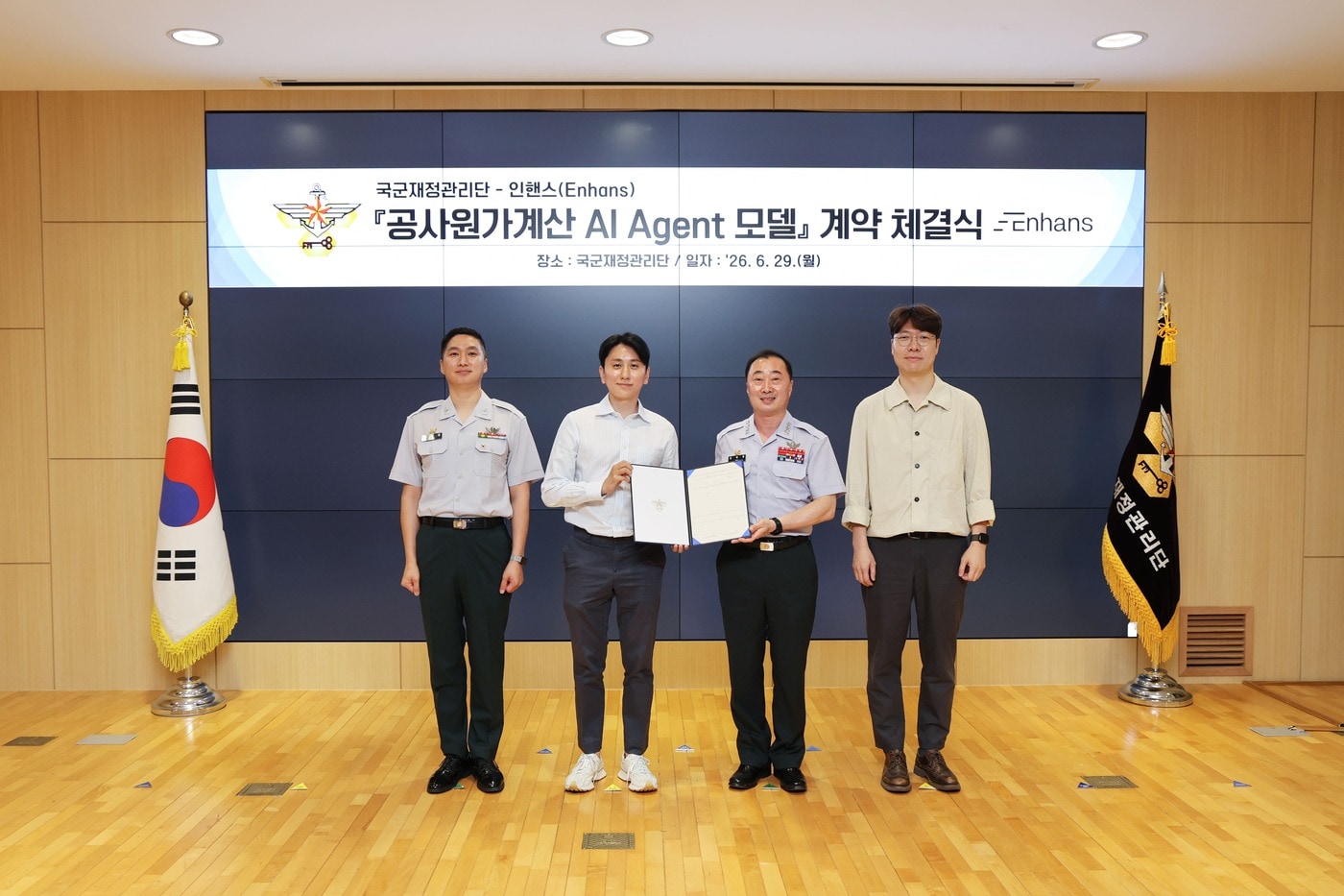 (인핸스 제공)/뉴스1