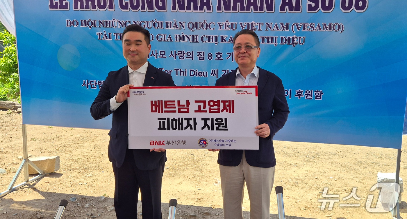 BNK부산은행이 지난 26일 베트남 나트랑에서 고엽제 피해 가정 지원 성금을 전달하는 모습 (부산은행 제공. 재판매 및 DB금지)