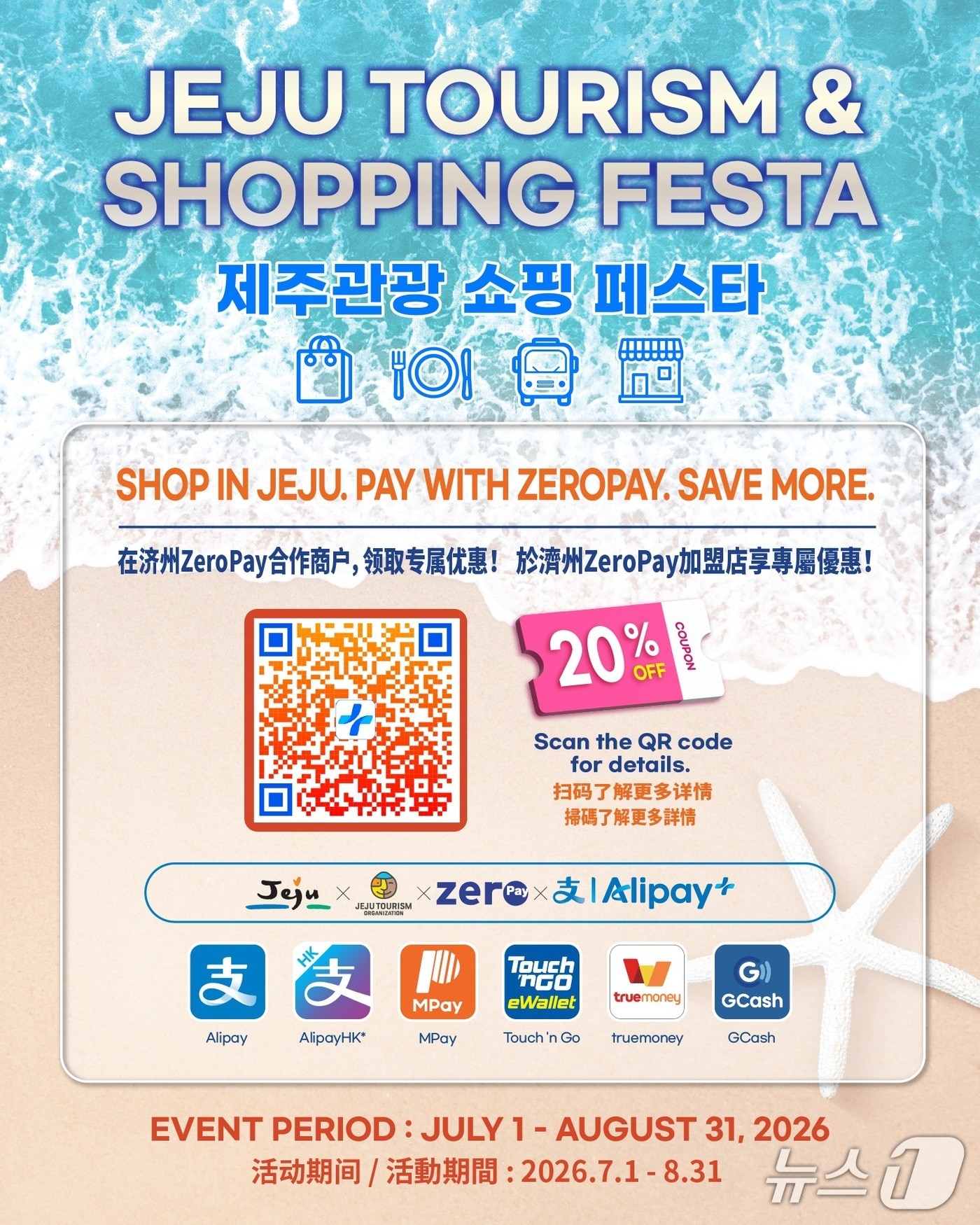 '2026 제주관광 쇼핑 페스타'.(제주관광공사 제공. 재판매 및 DB 금지)