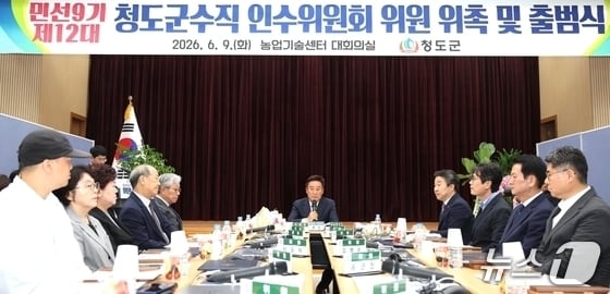 청도군수직 인수위원회 모습(청도군 제공. 재판매 및 DB금지)/뉴스1