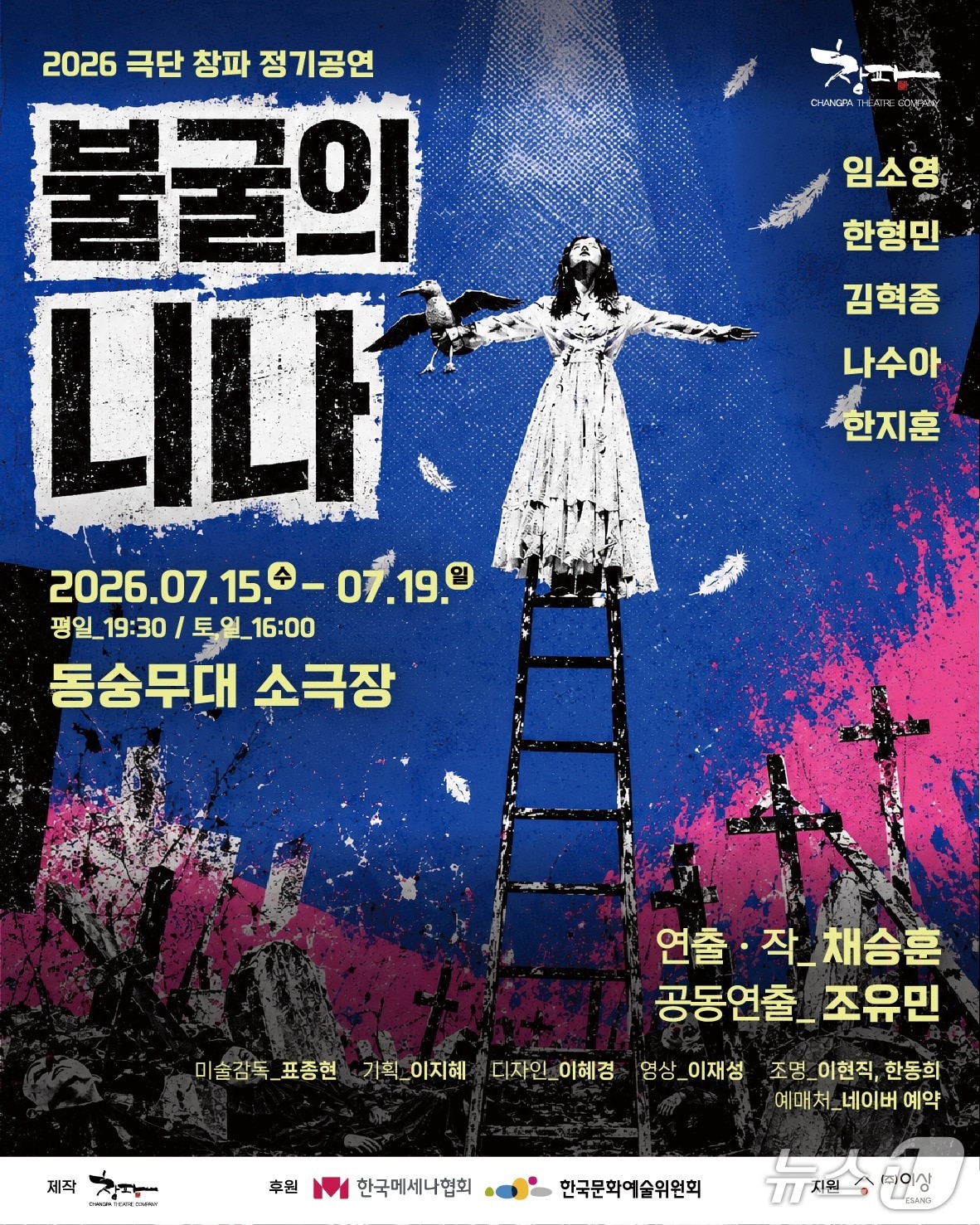 연극 '불굴의 니나'