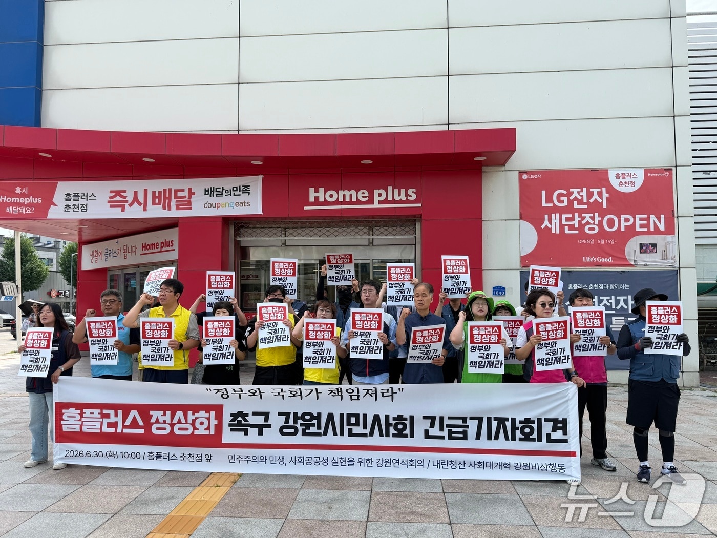 강원연석회의가 30일 오전 춘천 퇴계동 홈플러스 앞에서 기자회견을 열고 정부와 국회에 홈플러스 정상화를 위한 적극적인 대응을 촉구했다.2026.6.30 /뉴스1 한귀섭 기자