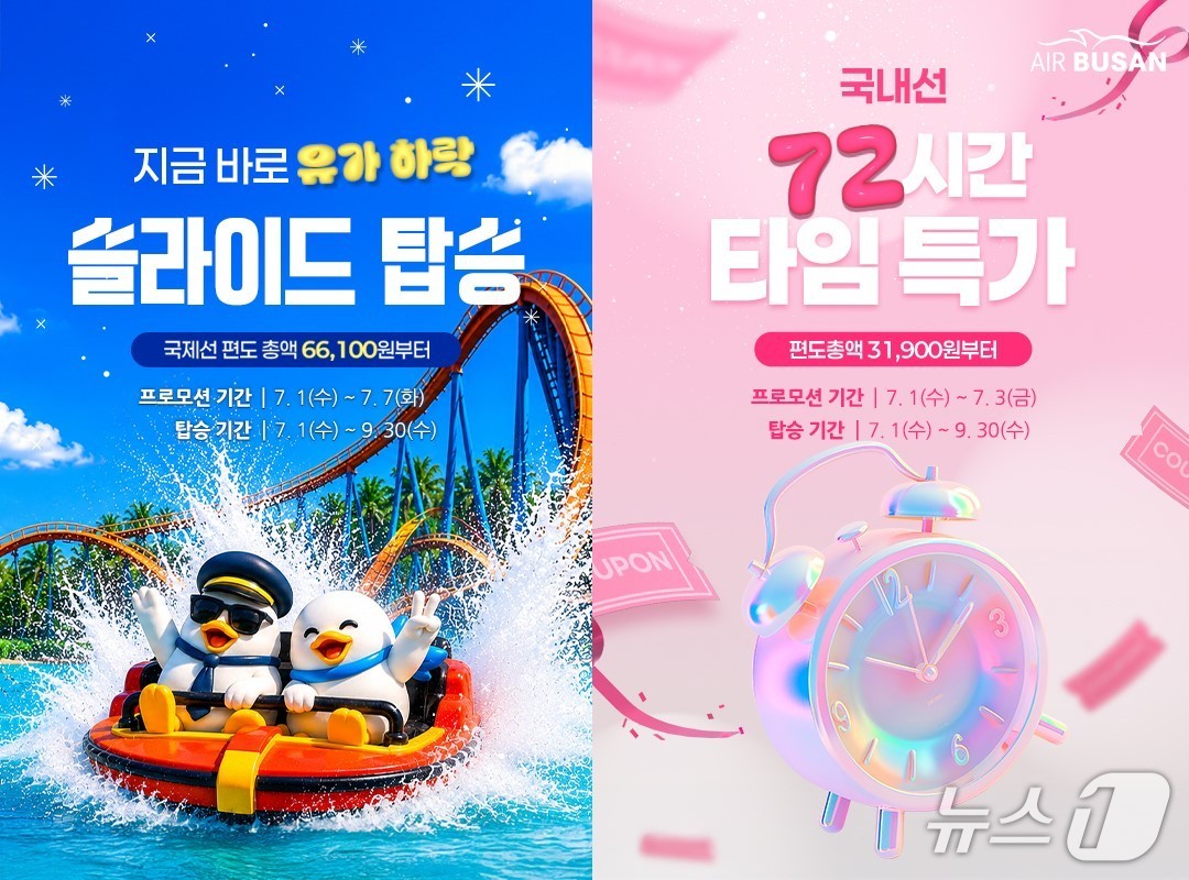 에어부산 항공권 특가 프로모션 안내 포스터 (에어부산 제공. 재판매 및 DB금지)