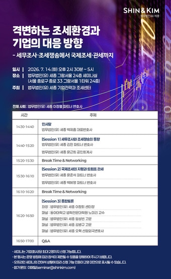 법무법인 세종 제공
