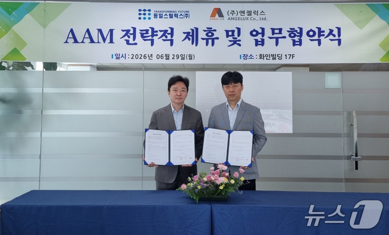 지난 29일 열린 업무협약식 모습 (동일스틸럭스 제공. 재판매 및 DB금지)