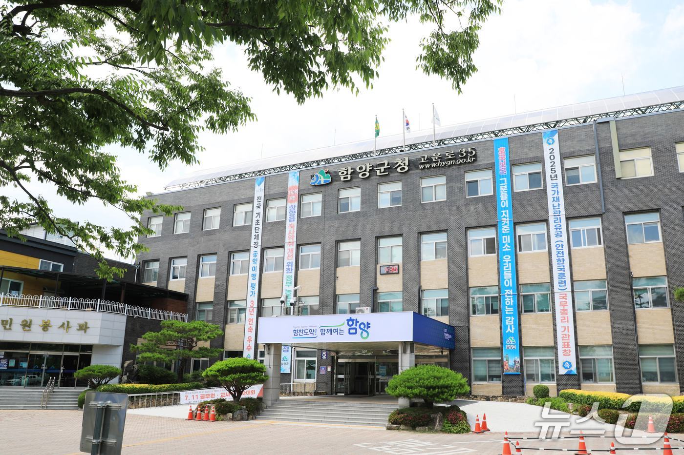 함양군청 전경(함양군 제공. 재판매 및 DB금지).