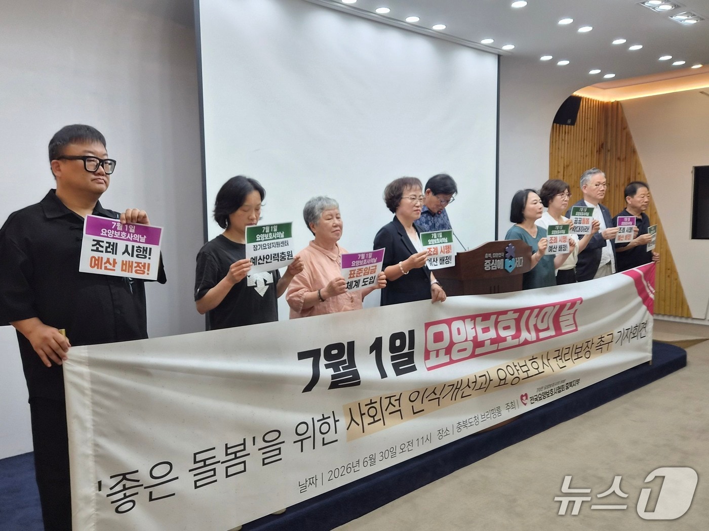 전국요양보호사협회 충북지부는 30일 도청 브리핑룸에서 기자회견을 열어 "민선 9기 충북도는 공공돌봄의 확대와 돌봄 노동자의 처우 개선을 실현해야 한다"고 요구했다.2026.6.30/뉴스1