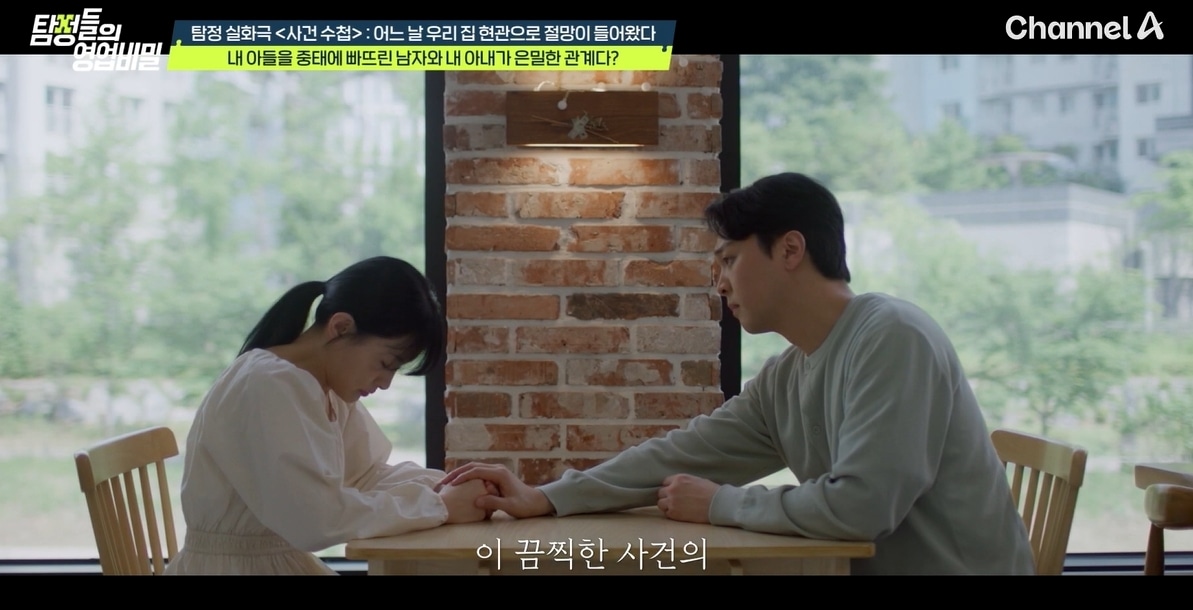 채널A '탐정들의 영업비밀'
