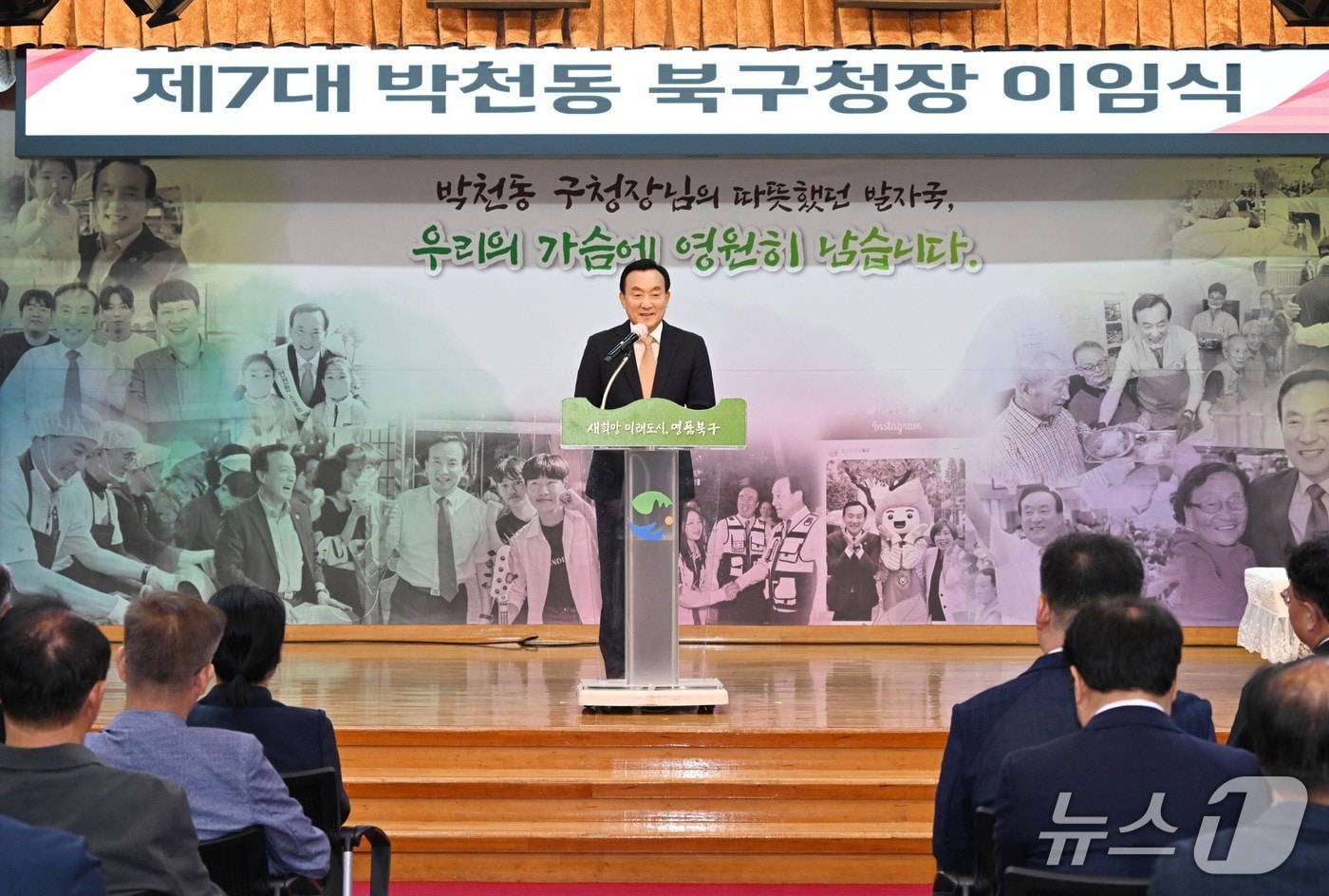 제7대 박천동 북구청장 이임식이 30일 북구청 대회의실에서 열린 가운데 박천동 북구청장이 이임사를 하고 있다.(울산 북구 제공. 재판매 및 DB금지)/뉴스1