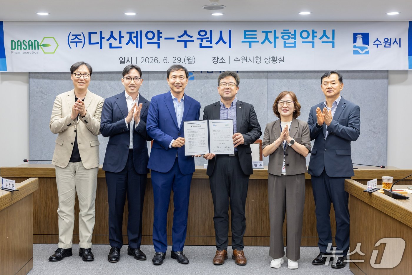 김현수 경기 수원특례시 제1부시장(오른쪽 3번째)이 29일 ㈜다산제약과 제28호 투자협약을 체결한 후 관계자들과 기념촬영을 하고 있다. (수원특례시 제공. 재판매 및 DB 금지) 2026.6.30/뉴스1