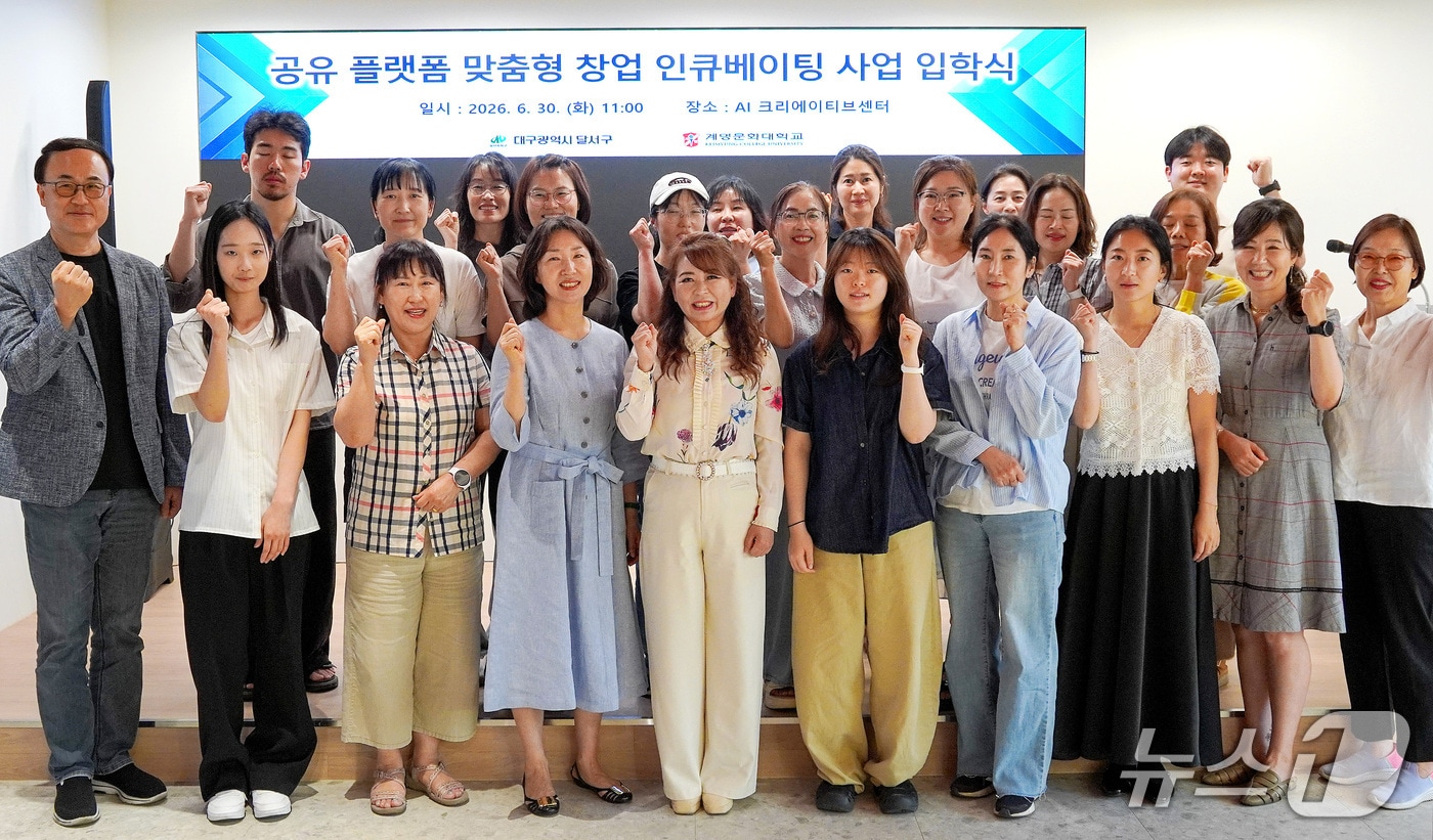 30일 대구 계명문화대에서 '공유 플랫폼 맞춤형 창업 인큐베이팅 사업 입학식'이 열렸다. (계명문화대 제공. 재판매 및 DB 금지)